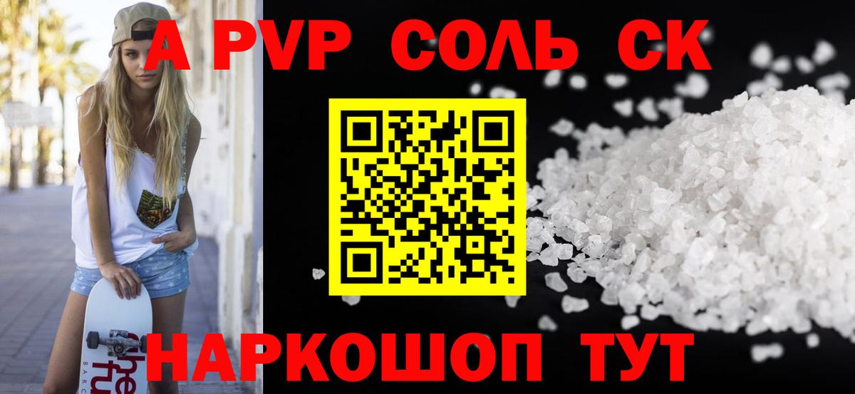 Альфа ПВП Соль  Alfa_PVP Соль  Дагестанские Огни 