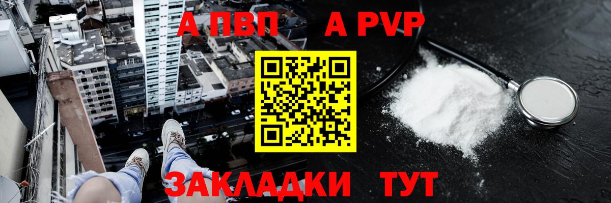 Альфа ПВП VHQ Дагестанские Огни