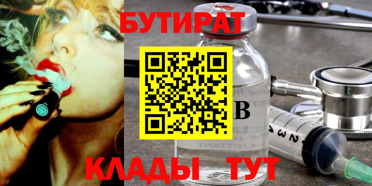 БУТИРАТ BDO Дагестанские Огни