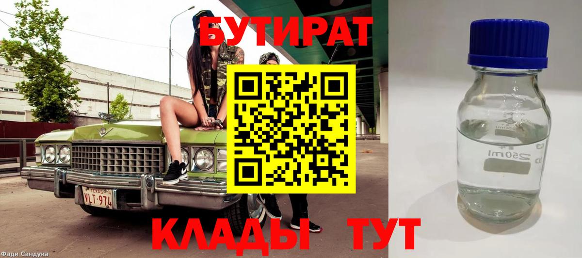 Бутират  Бутират оксана  Вход с VPN  Дагестанские Огни 