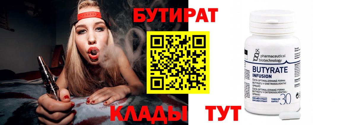 Бутират BDO Дагестанские Огни