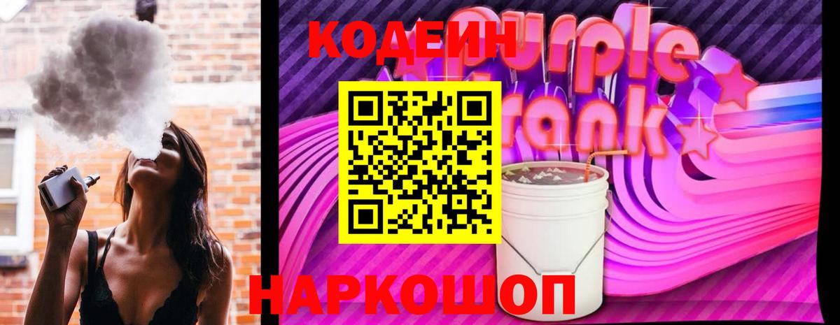 Codein Purple Drank  Дагестанские Огни  Codein Purple Drank 