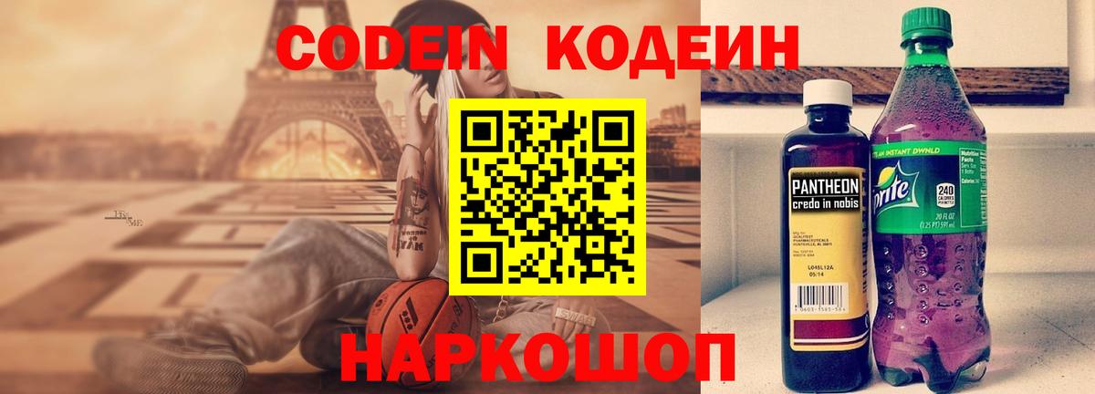 Кодеиновый сироп Lean Purple Drank  Вход с VPN  Дагестанские Огни 
