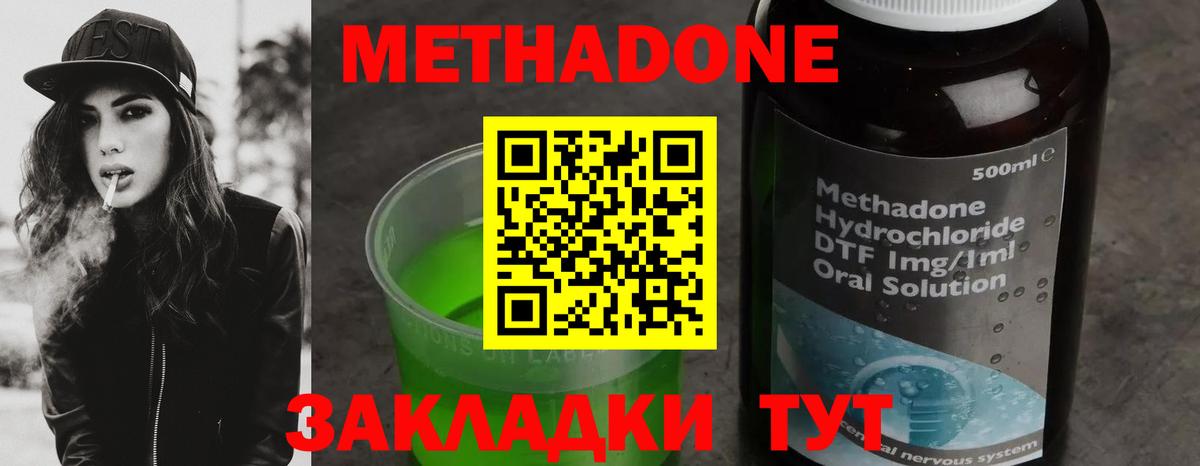 Метадон methadone  Вход с VPN  Дагестанские Огни  Метадон кристалл 