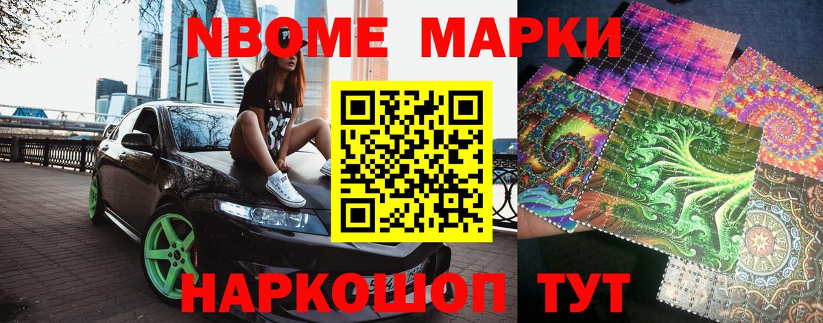 Марки N-bome  Дагестанские Огни  Наркотические марки 1,8мг 