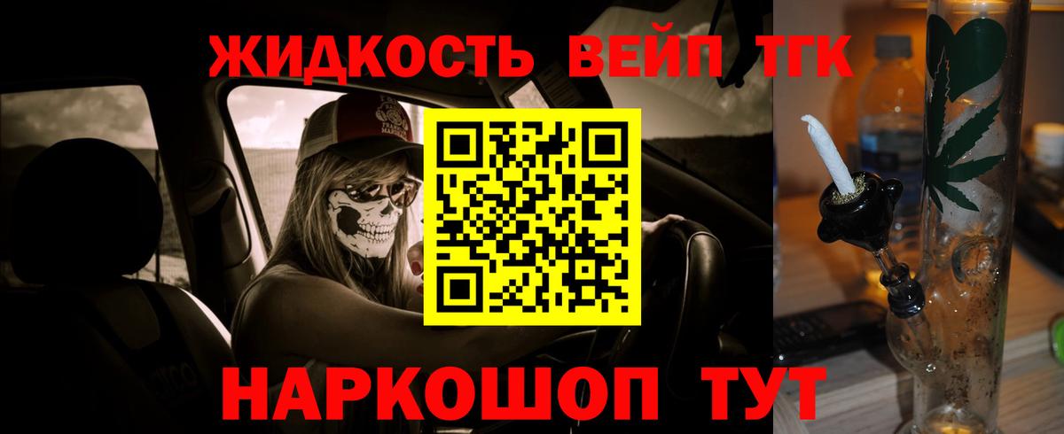 ТГК вейп с тгк  ТГК концентрат  Дагестанские Огни 